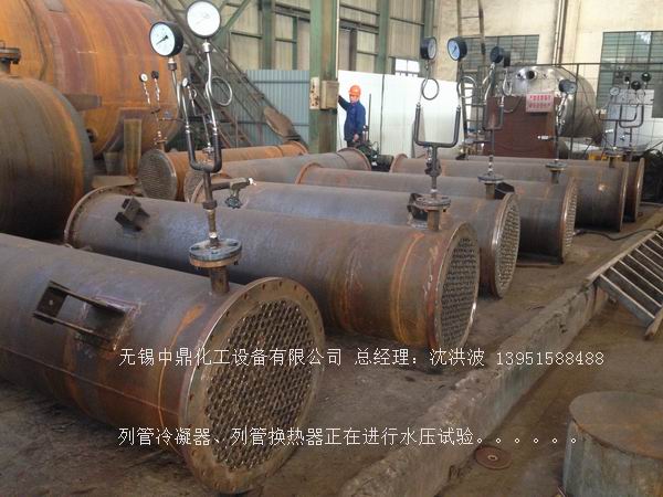 列管冷凝器、列管式冷凝器
