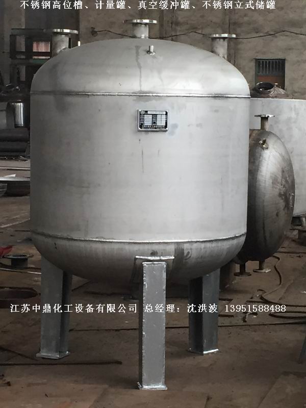 不銹鋼高位槽、真空緩沖罐、不銹鋼滴加罐、不銹鋼計量罐 