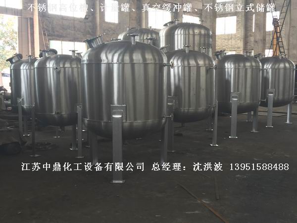 不銹鋼高位槽、真空緩沖罐、不銹鋼滴加罐、不銹鋼計量罐 